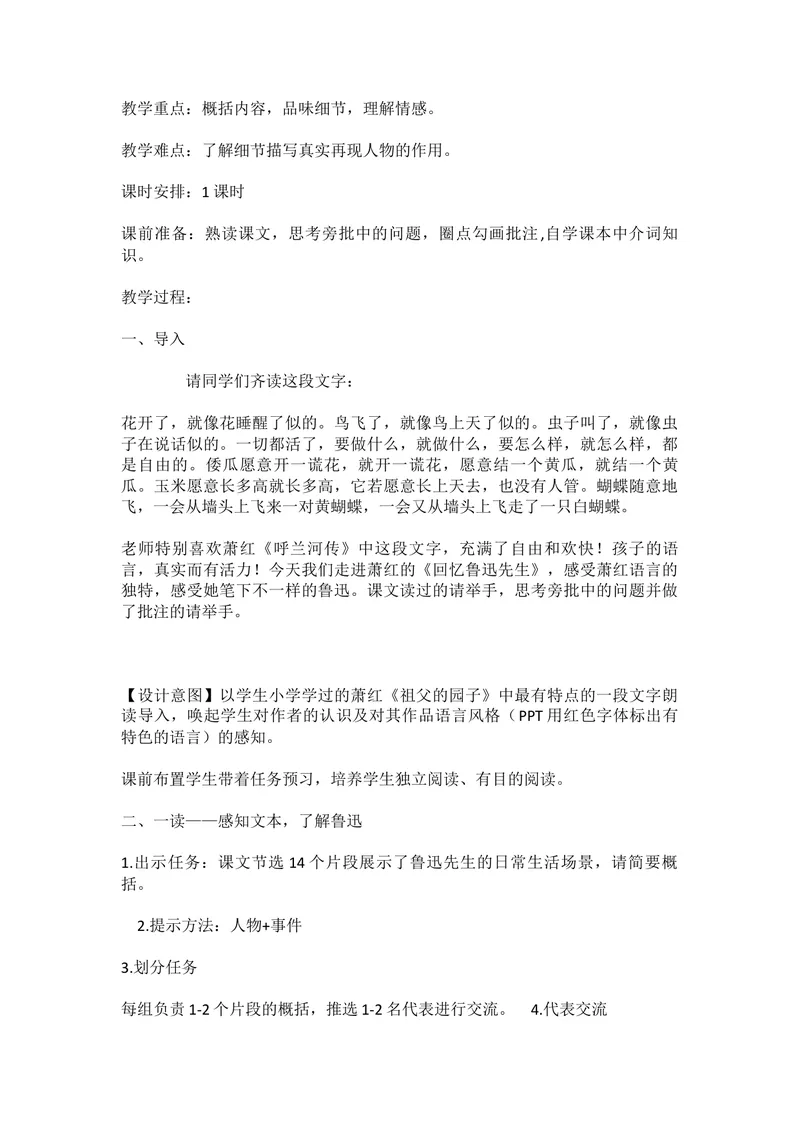 《3回忆鲁迅先生（节选）-部优_初中7-9年级全科优质公开课_初中语文优质公开课_初中语文名师公开课含课件教案（7年级下册）_第一单元_3回忆鲁迅先生（节选）-部优》第2页预览