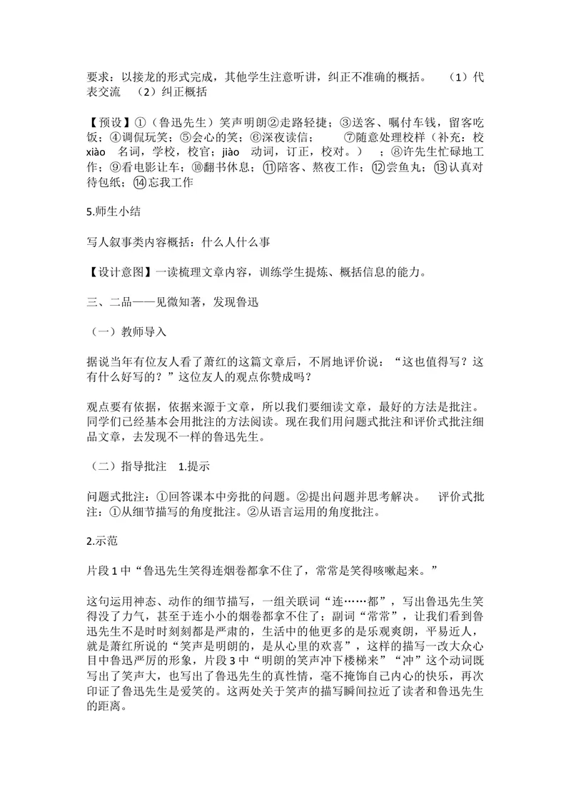 《3回忆鲁迅先生（节选）-部优_初中7-9年级全科优质公开课_初中语文优质公开课_初中语文名师公开课含课件教案（7年级下册）_第一单元_3回忆鲁迅先生（节选）-部优》第3页预览