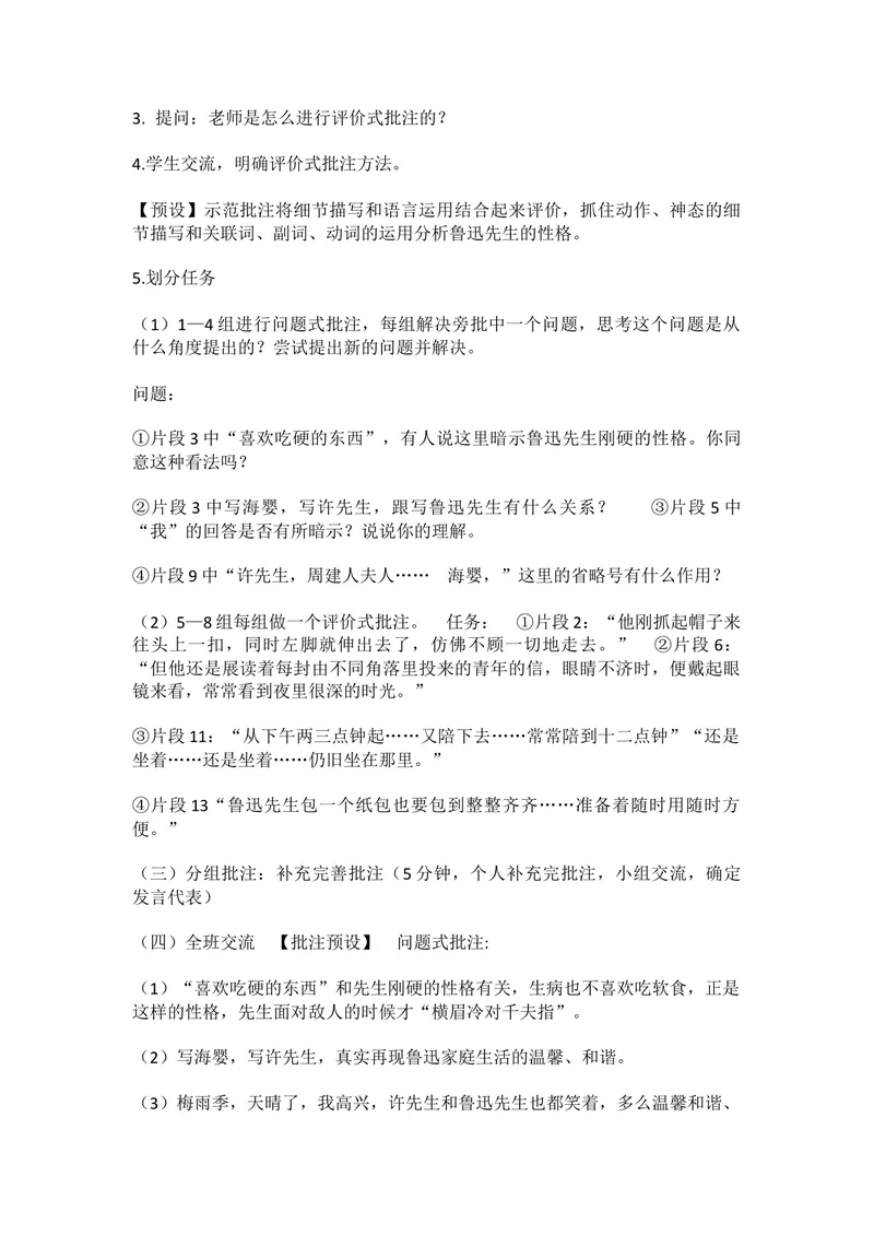 《3回忆鲁迅先生（节选）-部优_初中7-9年级全科优质公开课_初中语文优质公开课_初中语文名师公开课含课件教案（7年级下册）_第一单元_3回忆鲁迅先生（节选）-部优》第4页预览