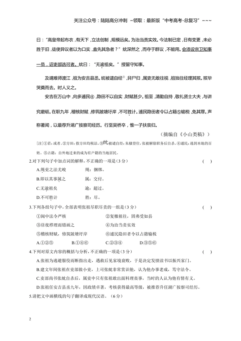 《2014年福建省高考语文试题(含答案)_专项复习_2026年-语文专项复习_2008年-2025年语文高考真题_2008-2020年高考_地方卷_福建高考语文08-20》第2页预览