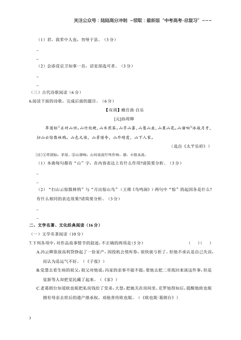 《2014年福建省高考语文试题(含答案)_专项复习_2026年-语文专项复习_2008年-2025年语文高考真题_2008-2020年高考_地方卷_福建高考语文08-20》第3页预览