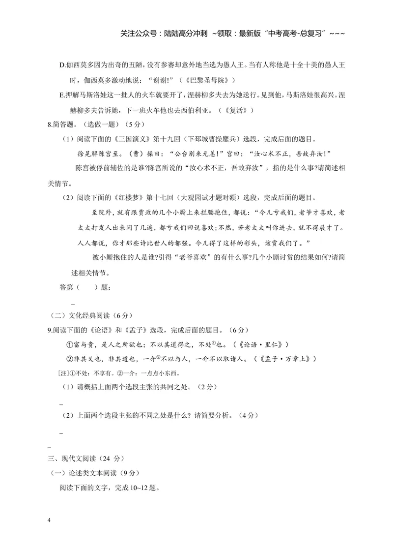 《2014年福建省高考语文试题(含答案)_专项复习_2026年-语文专项复习_2008年-2025年语文高考真题_2008-2020年高考_地方卷_福建高考语文08-20》第4页预览