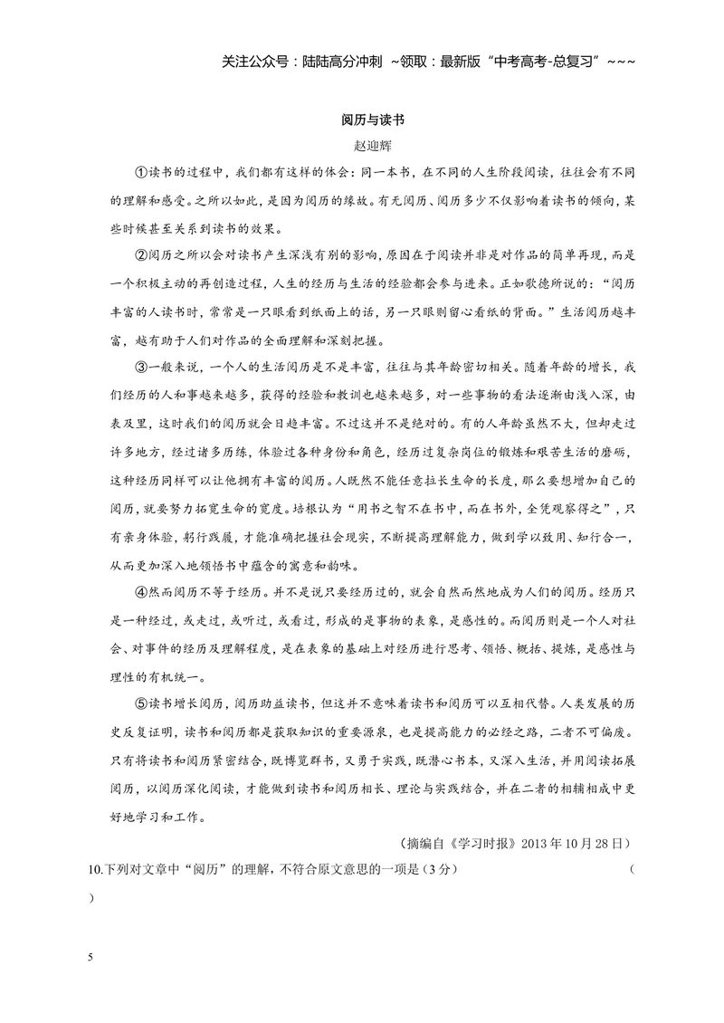 《2014年福建省高考语文试题(含答案)_专项复习_2026年-语文专项复习_2008年-2025年语文高考真题_2008-2020年高考_地方卷_福建高考语文08-20》第5页预览
