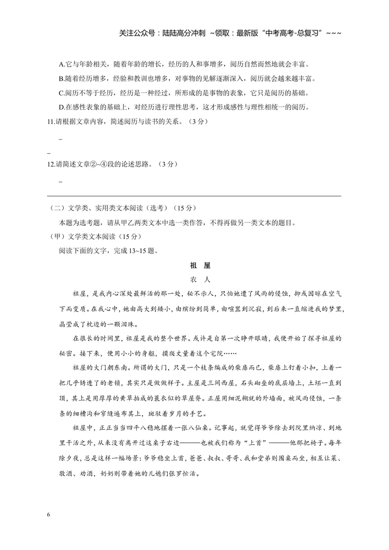 《2014年福建省高考语文试题(含答案)_专项复习_2026年-语文专项复习_2008年-2025年语文高考真题_2008-2020年高考_地方卷_福建高考语文08-20》第6页预览