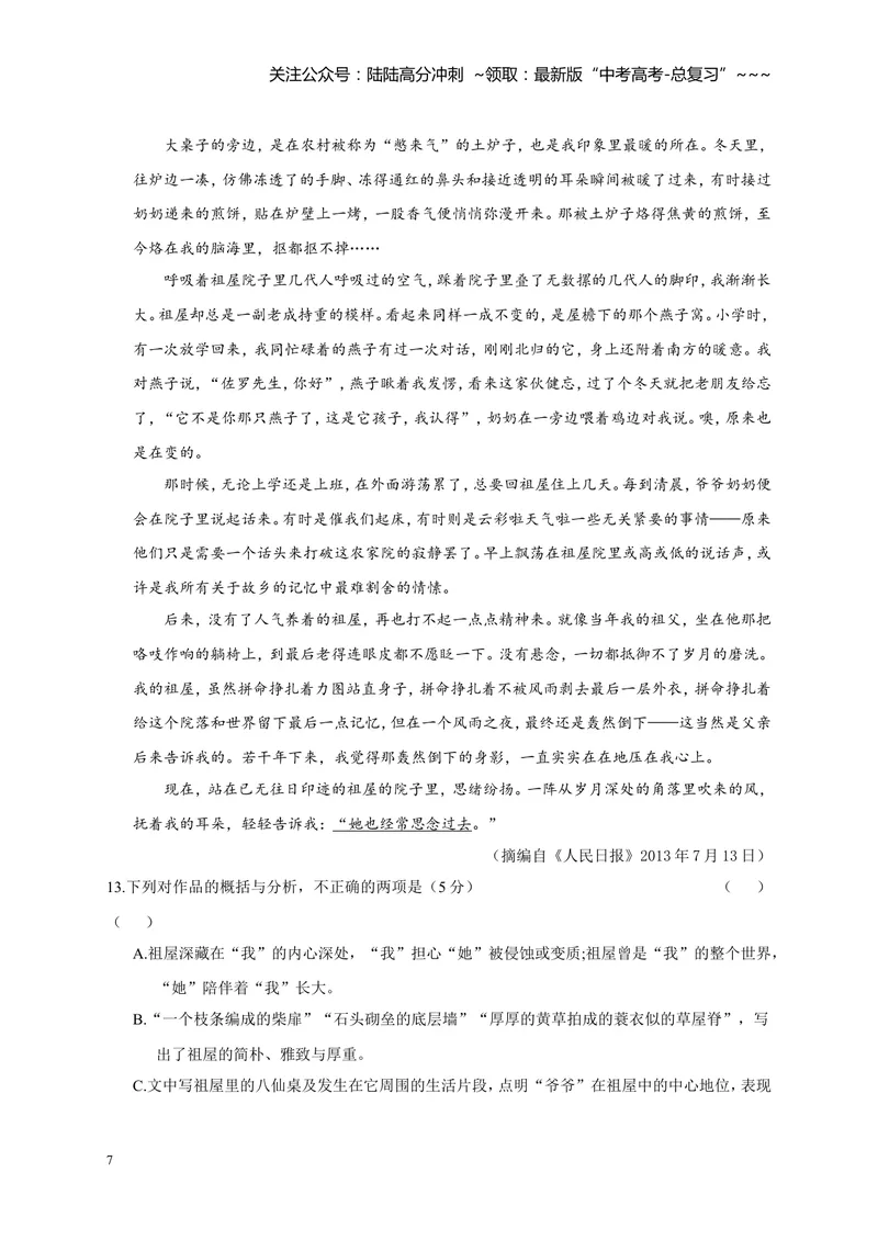 《2014年福建省高考语文试题(含答案)_专项复习_2026年-语文专项复习_2008年-2025年语文高考真题_2008-2020年高考_地方卷_福建高考语文08-20》第7页预览