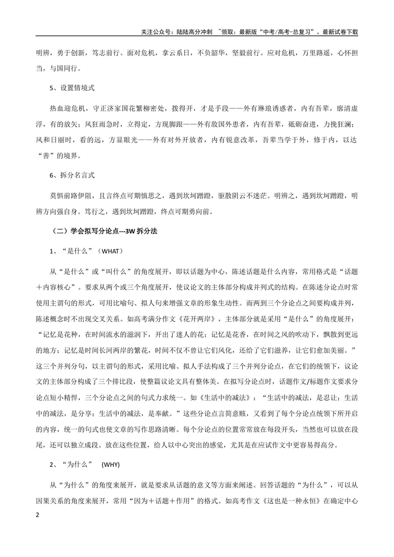 《7月素材6大分论点拟写方法+“红色基因”主题好素材_专项复习_2024年_2024年高考作文之热点素材及高分技法满分作文训练_7月热点+作文素材》第2页预览