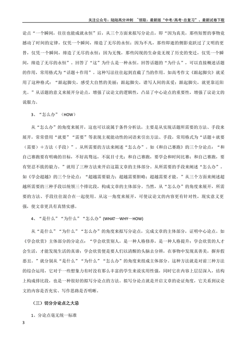 《7月素材6大分论点拟写方法+“红色基因”主题好素材_专项复习_2024年_2024年高考作文之热点素材及高分技法满分作文训练_7月热点+作文素材》第3页预览