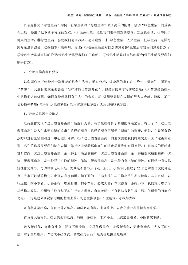 《7月素材6大分论点拟写方法+“红色基因”主题好素材_专项复习_2024年_2024年高考作文之热点素材及高分技法满分作文训练_7月热点+作文素材》第4页预览