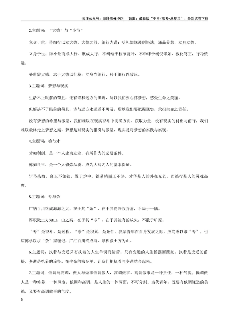 《7月素材6大分论点拟写方法+“红色基因”主题好素材_专项复习_2024年_2024年高考作文之热点素材及高分技法满分作文训练_7月热点+作文素材》第5页预览
