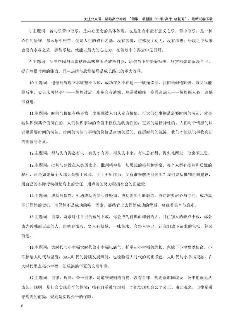 《7月素材6大分论点拟写方法+“红色基因”主题好素材_专项复习_2024年_2024年高考作文之热点素材及高分技法满分作文训练_7月热点+作文素材》第6页预览
