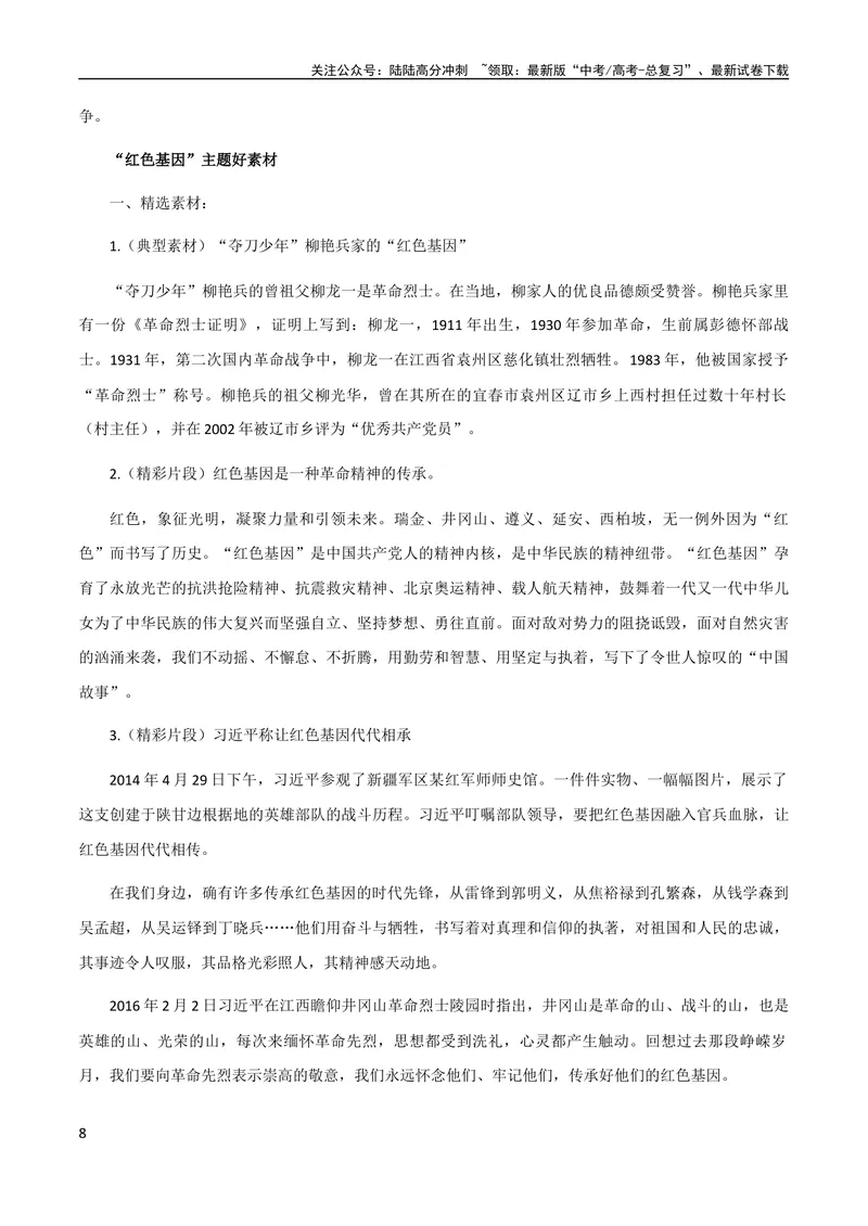 《7月素材6大分论点拟写方法+“红色基因”主题好素材_专项复习_2024年_2024年高考作文之热点素材及高分技法满分作文训练_7月热点+作文素材》第8页预览