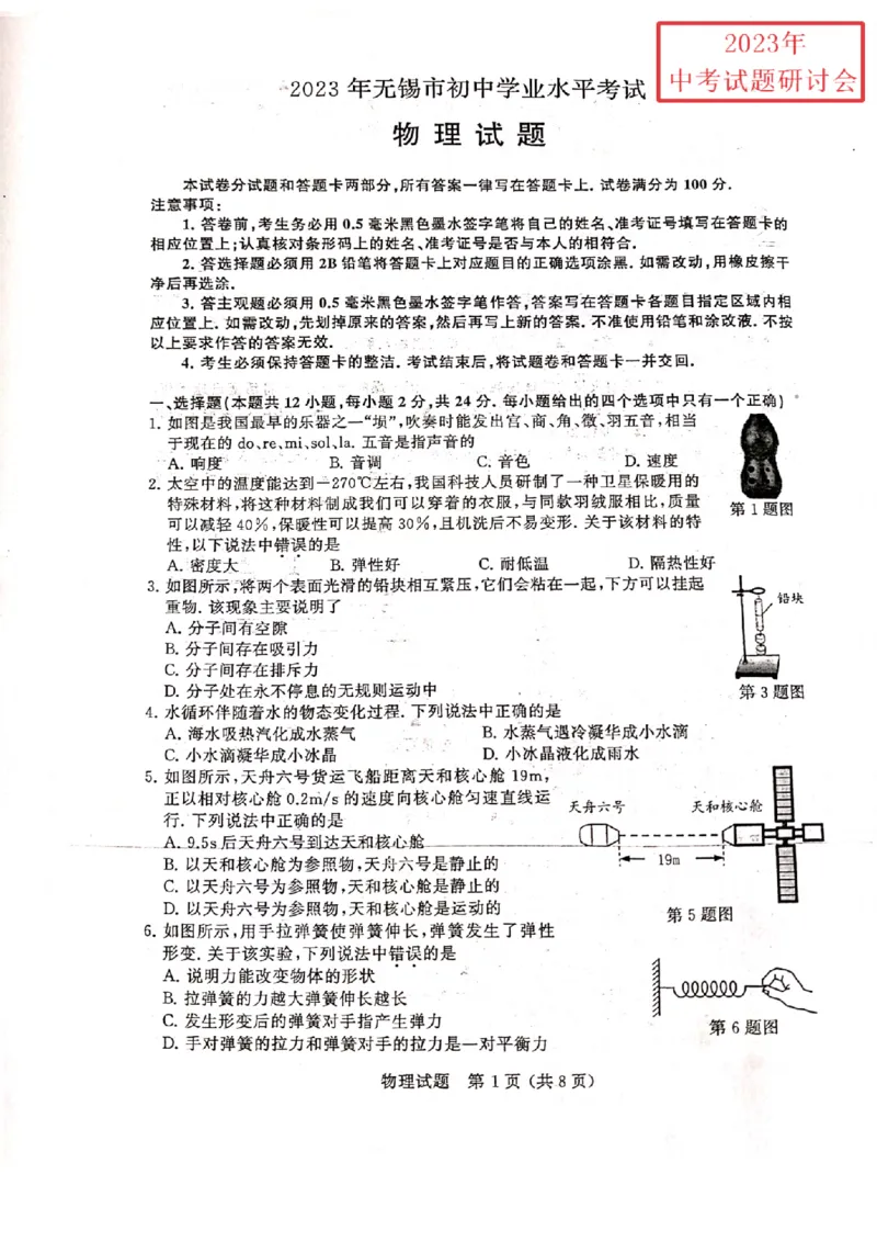 《2023无锡物理试卷(PDF版)_12.2026年4月全国各地高考模拟卷_2026版初中金考卷•45套中考试卷汇编系列合集_全国版中考真题(1)_各省市《历年中考真题》2013-2024(10)_17江苏省各市卷》第1页预览
