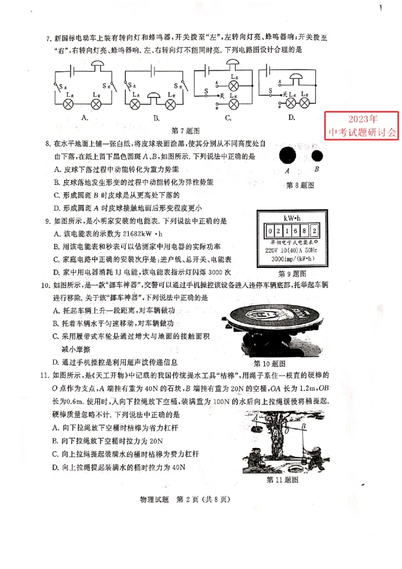 《2023无锡物理试卷(PDF版)_12.2026年4月全国各地高考模拟卷_2026版初中金考卷•45套中考试卷汇编系列合集_全国版中考真题(1)_各省市《历年中考真题》2013-2024(10)_17江苏省各市卷》第2页预览