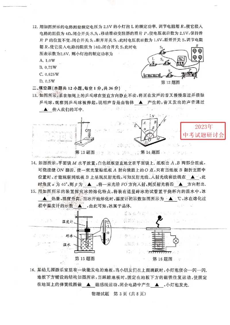 《2023无锡物理试卷(PDF版)_12.2026年4月全国各地高考模拟卷_2026版初中金考卷•45套中考试卷汇编系列合集_全国版中考真题(1)_各省市《历年中考真题》2013-2024(10)_17江苏省各市卷》第3页预览