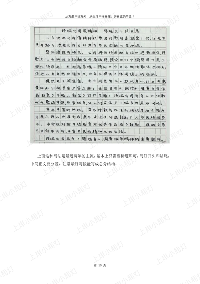 《考试热点（C类行政执法）_3539.2027北京定向选调_072027申论资料（三色笔记+万能模版+高分指南)》第10页预览