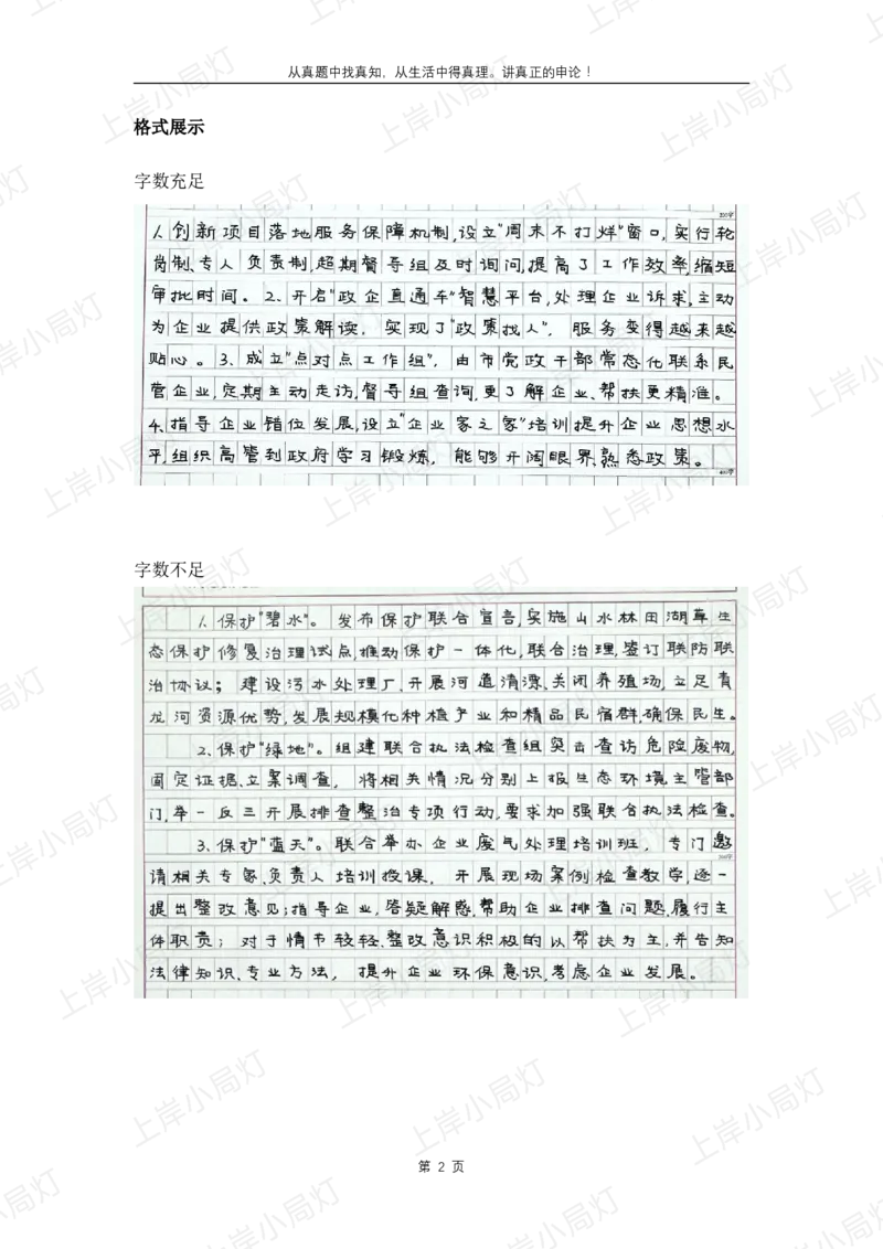 《考试热点（C类行政执法）_3539.2027北京定向选调_072027申论资料（三色笔记+万能模版+高分指南)》第2页预览