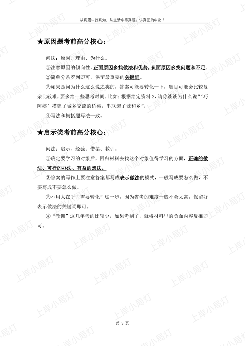 《考试热点（C类行政执法）_3539.2027北京定向选调_072027申论资料（三色笔记+万能模版+高分指南)》第3页预览