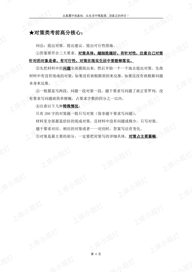《考试热点（C类行政执法）_3539.2027北京定向选调_072027申论资料（三色笔记+万能模版+高分指南)》第4页预览