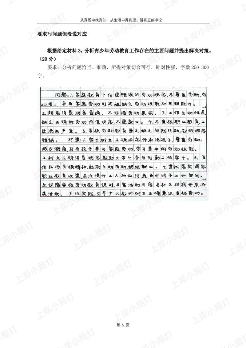 《考试热点（C类行政执法）_3539.2027北京定向选调_072027申论资料（三色笔记+万能模版+高分指南)》第5页预览