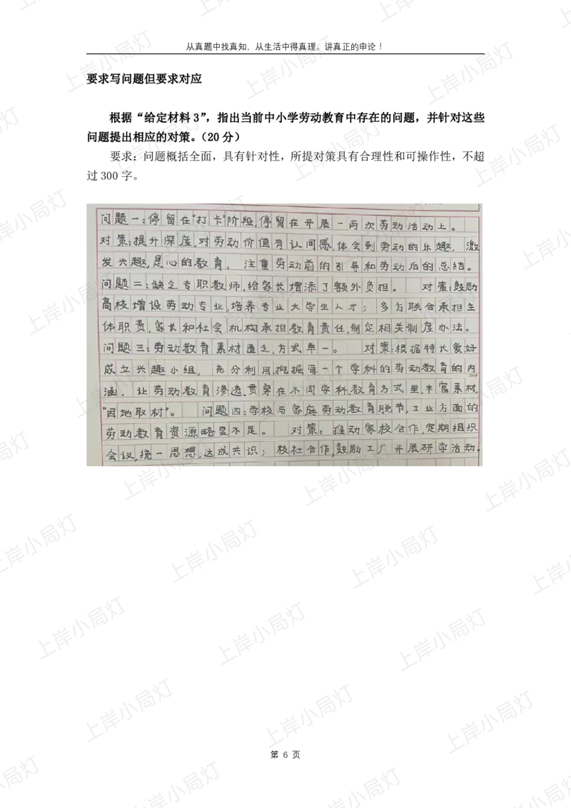 《考试热点（C类行政执法）_3539.2027北京定向选调_072027申论资料（三色笔记+万能模版+高分指南)》第6页预览