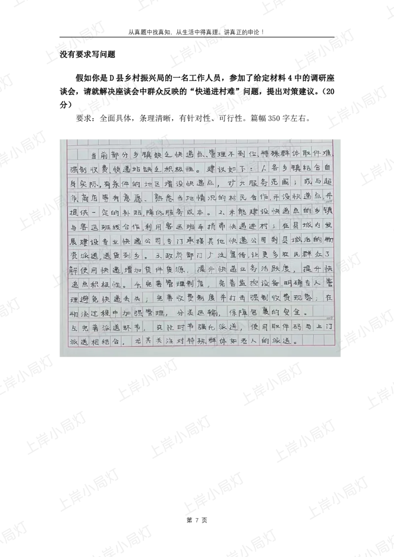 《考试热点（C类行政执法）_3539.2027北京定向选调_072027申论资料（三色笔记+万能模版+高分指南)》第7页预览