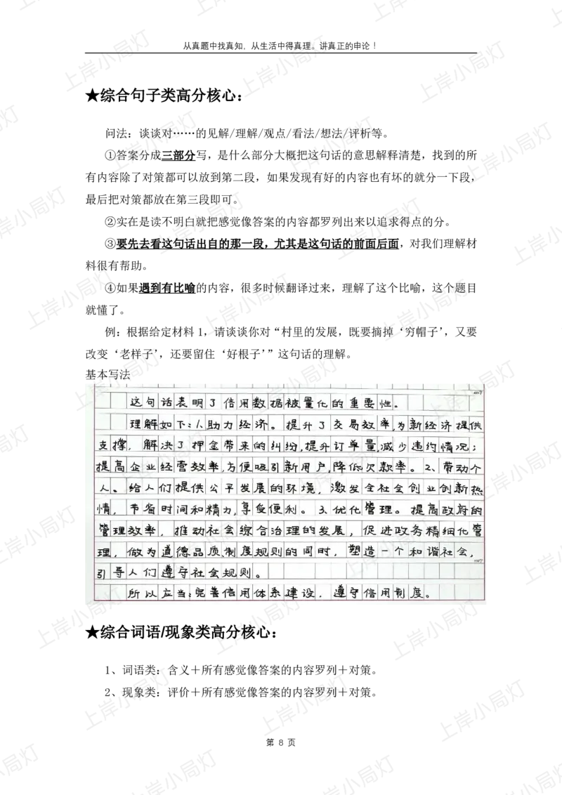 《考试热点（C类行政执法）_3539.2027北京定向选调_072027申论资料（三色笔记+万能模版+高分指南)》第8页预览