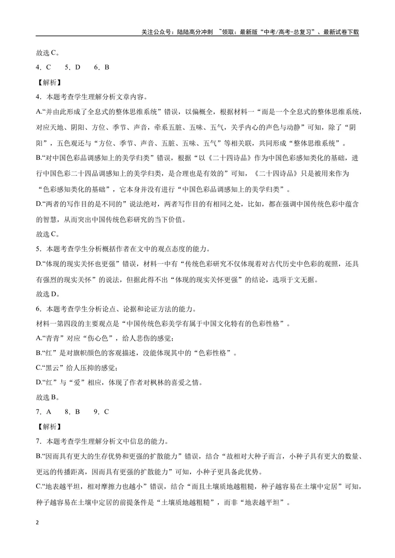 《2023高考模式省市联考试题（二）（解析版）_专项复习_2024年_2024年高考语文选择题强化训练卷试卷新高考通用版_资料》第2页预览