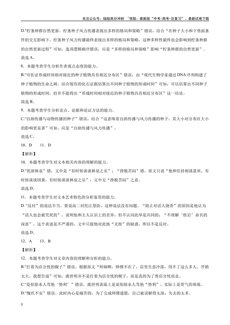 《2023高考模式省市联考试题（二）（解析版）_专项复习_2024年_2024年高考语文选择题强化训练卷试卷新高考通用版_资料》第3页预览