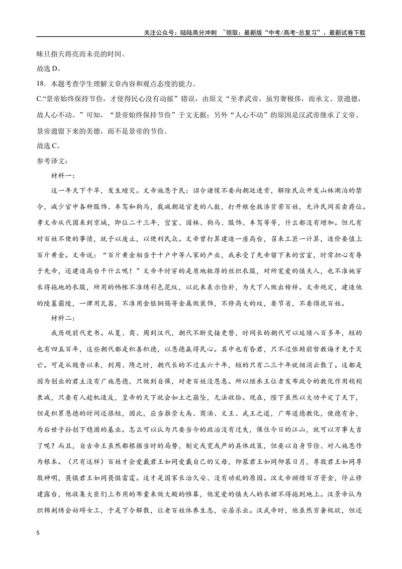 《2023高考模式省市联考试题（二）（解析版）_专项复习_2024年_2024年高考语文选择题强化训练卷试卷新高考通用版_资料》第5页预览