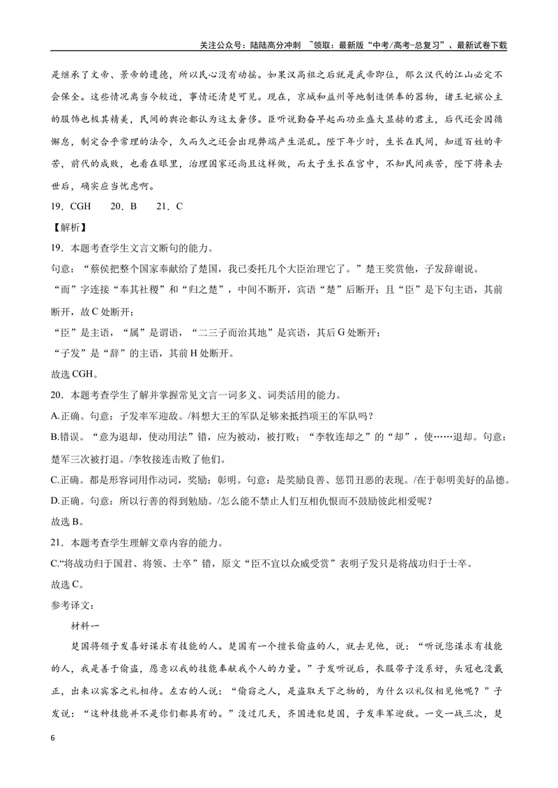 《2023高考模式省市联考试题（二）（解析版）_专项复习_2024年_2024年高考语文选择题强化训练卷试卷新高考通用版_资料》第6页预览