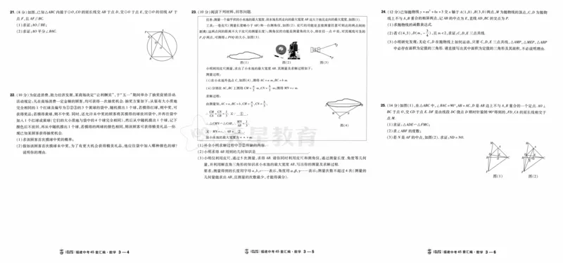 《45套数学_12.2026年4月全国各地高考模拟卷_2026版初中金考卷•45套中考试卷汇编系列合集_2026版初中金考卷•中考45套汇编数物化（福建版）_2026中考金考卷数学福建版》第10页预览