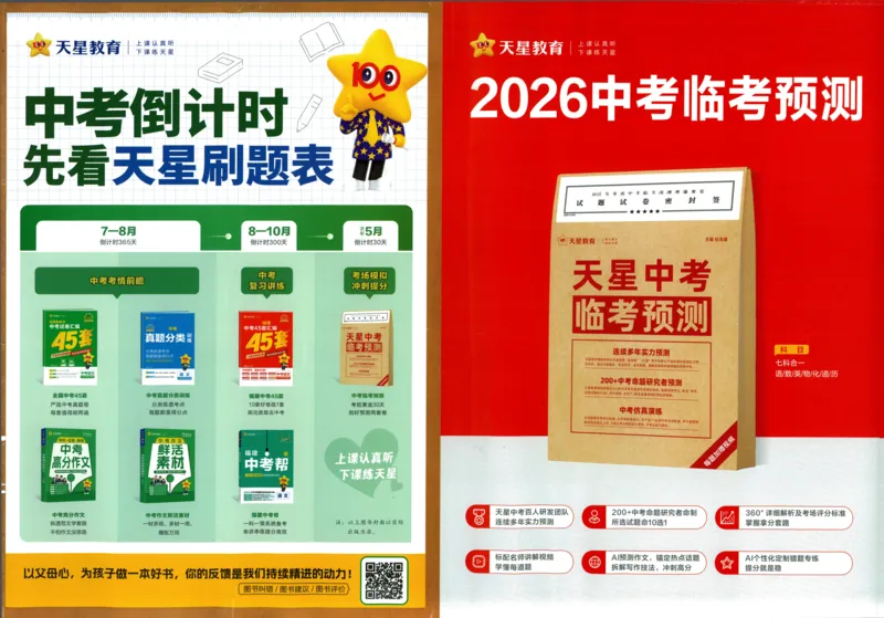 《45套数学_12.2026年4月全国各地高考模拟卷_2026版初中金考卷•45套中考试卷汇编系列合集_2026版初中金考卷•中考45套汇编数物化（福建版）_2026中考金考卷数学福建版》第2页预览