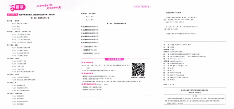 《45套数学_12.2026年4月全国各地高考模拟卷_2026版初中金考卷•45套中考试卷汇编系列合集_2026版初中金考卷•中考45套汇编数物化（福建版）_2026中考金考卷数学福建版》第4页预览