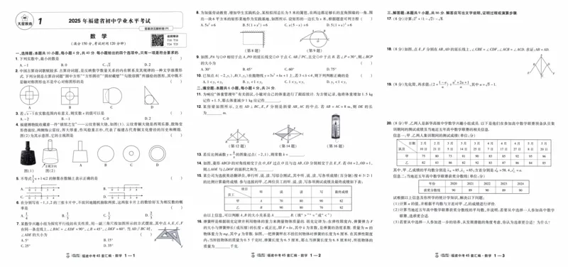 《45套数学_12.2026年4月全国各地高考模拟卷_2026版初中金考卷•45套中考试卷汇编系列合集_2026版初中金考卷•中考45套汇编数物化（福建版）_2026中考金考卷数学福建版》第5页预览