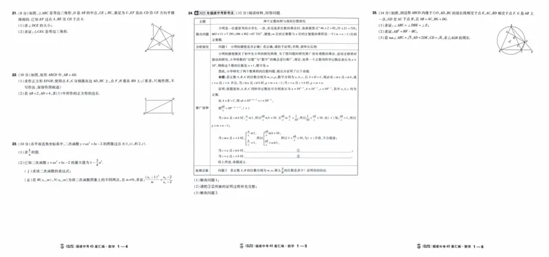 《45套数学_12.2026年4月全国各地高考模拟卷_2026版初中金考卷•45套中考试卷汇编系列合集_2026版初中金考卷•中考45套汇编数物化（福建版）_2026中考金考卷数学福建版》第6页预览