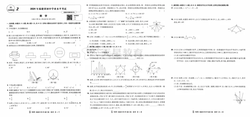 《45套数学_12.2026年4月全国各地高考模拟卷_2026版初中金考卷•45套中考试卷汇编系列合集_2026版初中金考卷•中考45套汇编数物化（福建版）_2026中考金考卷数学福建版》第7页预览