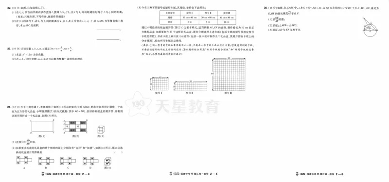 《45套数学_12.2026年4月全国各地高考模拟卷_2026版初中金考卷•45套中考试卷汇编系列合集_2026版初中金考卷•中考45套汇编数物化（福建版）_2026中考金考卷数学福建版》第8页预览