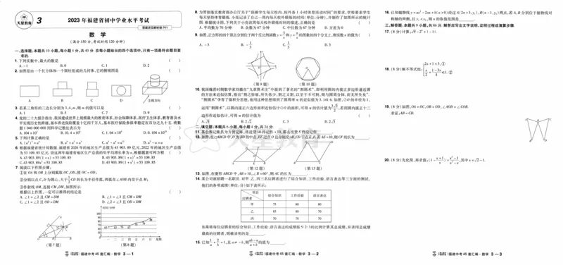 《45套数学_12.2026年4月全国各地高考模拟卷_2026版初中金考卷•45套中考试卷汇编系列合集_2026版初中金考卷•中考45套汇编数物化（福建版）_2026中考金考卷数学福建版》第9页预览