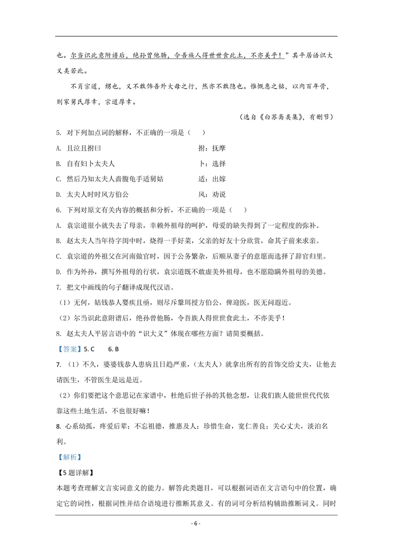 《2020年江苏省高考语文试卷解析版_专项复习_2026年-语文专项复习_2008年-2025年语文高考真题_2008-2020年高考_地方卷_江苏高考语文07-21_A4word版_PDF版（赠送）》第6页预览