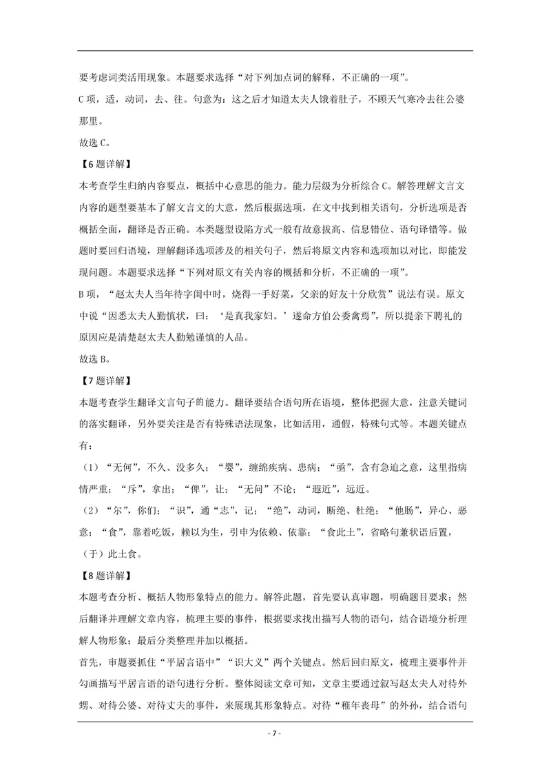 《2020年江苏省高考语文试卷解析版_专项复习_2026年-语文专项复习_2008年-2025年语文高考真题_2008-2020年高考_地方卷_江苏高考语文07-21_A4word版_PDF版（赠送）》第7页预览