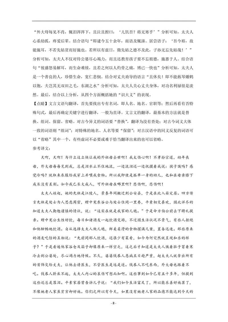 《2020年江苏省高考语文试卷解析版_专项复习_2026年-语文专项复习_2008年-2025年语文高考真题_2008-2020年高考_地方卷_江苏高考语文07-21_A4word版_PDF版（赠送）》第8页预览