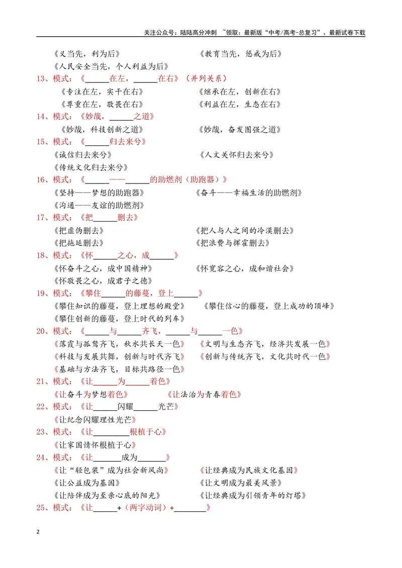 《4.2拟题积累（全国通用）_专项复习_2025年_2025年高考语文议论文写作提升讲与练（全国通用）_资料_1-资料》第2页预览