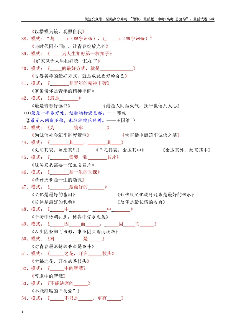 《4.2拟题积累（全国通用）_专项复习_2025年_2025年高考语文议论文写作提升讲与练（全国通用）_资料_1-资料》第4页预览