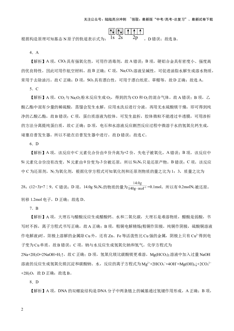 《2023年高考押题预测卷03（浙江卷）-化学（参考答案）_05-化学-高考总复习_专项复习_2024年_2023年高考押题预测卷01化学》第2页预览