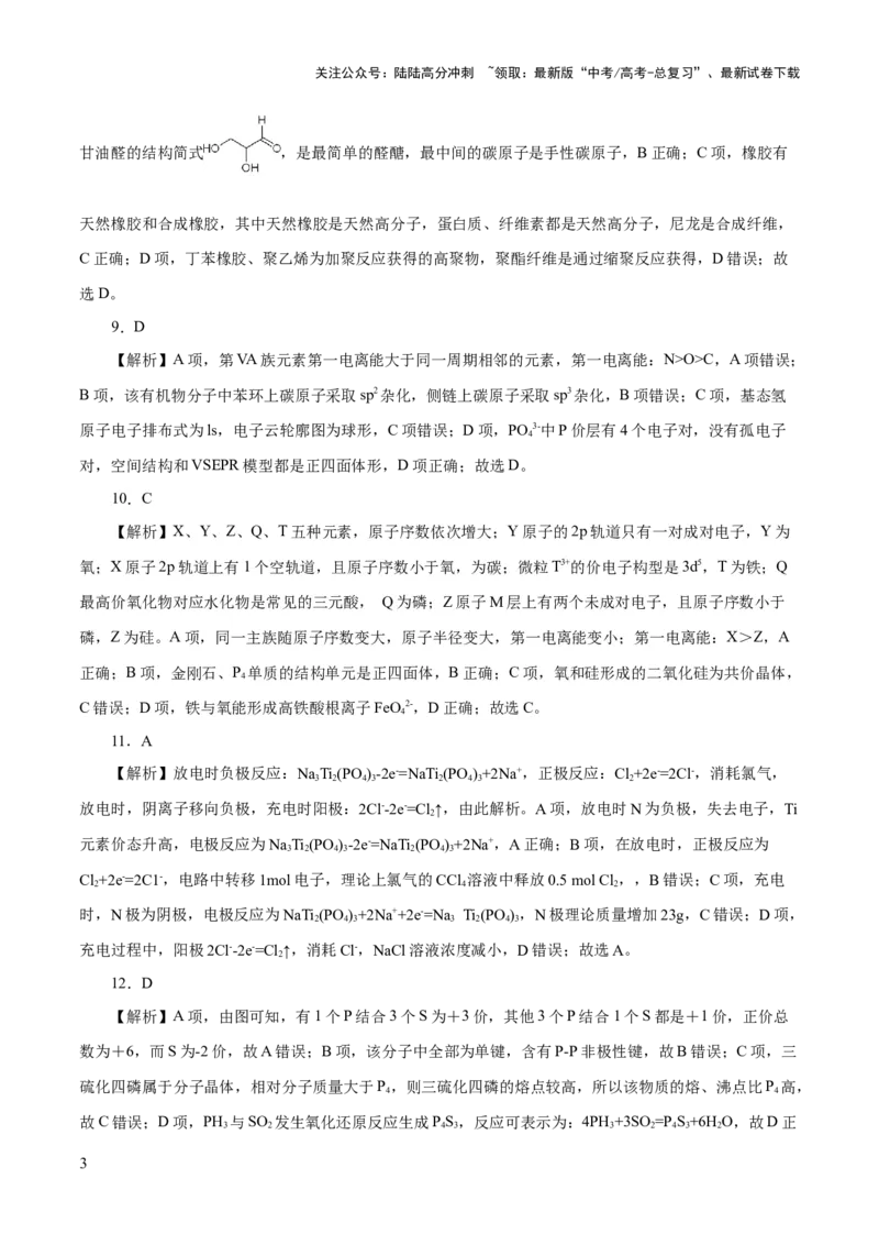 《2023年高考押题预测卷03（浙江卷）-化学（参考答案）_05-化学-高考总复习_专项复习_2024年_2023年高考押题预测卷01化学》第3页预览