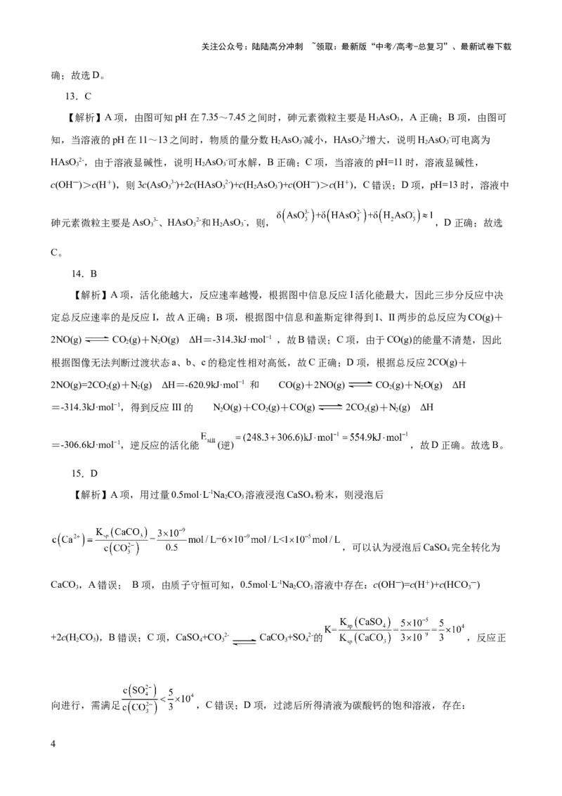 《2023年高考押题预测卷03（浙江卷）-化学（参考答案）_05-化学-高考总复习_专项复习_2024年_2023年高考押题预测卷01化学》第4页预览