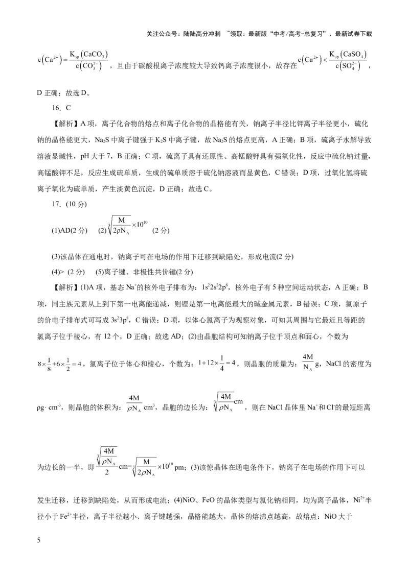 《2023年高考押题预测卷03（浙江卷）-化学（参考答案）_05-化学-高考总复习_专项复习_2024年_2023年高考押题预测卷01化学》第5页预览