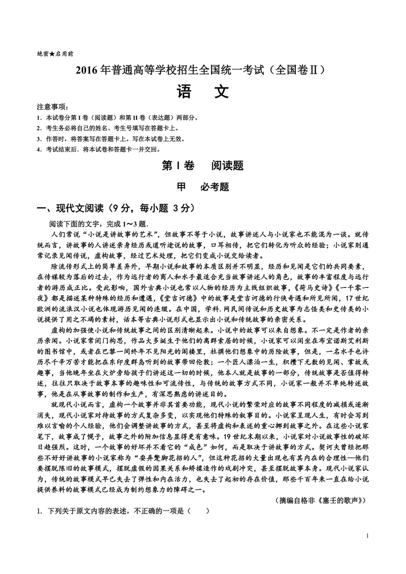 《2016年海南高考语文（原卷版）_专项复习_2026年-语文专项复习_2008年-2025年语文高考真题_2008-2020年高考_地方卷_海南高考语文08-21_A4word版_PDF版（赠送）》第1页预览