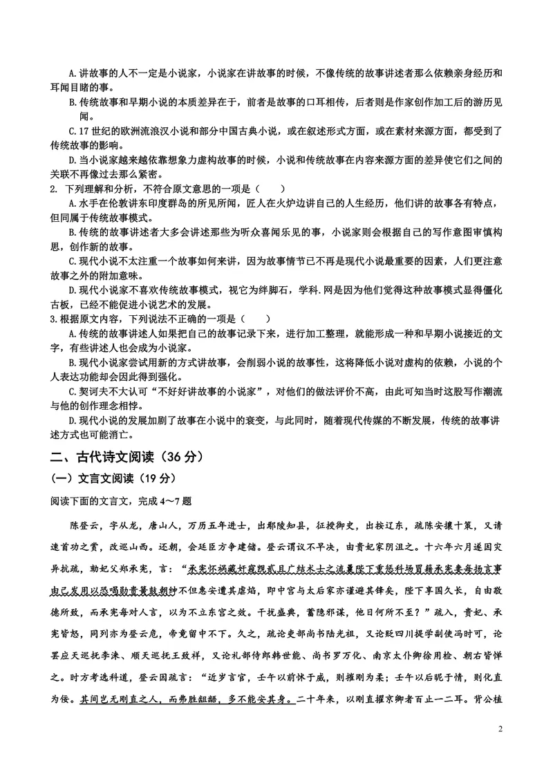 《2016年海南高考语文（原卷版）_专项复习_2026年-语文专项复习_2008年-2025年语文高考真题_2008-2020年高考_地方卷_海南高考语文08-21_A4word版_PDF版（赠送）》第2页预览