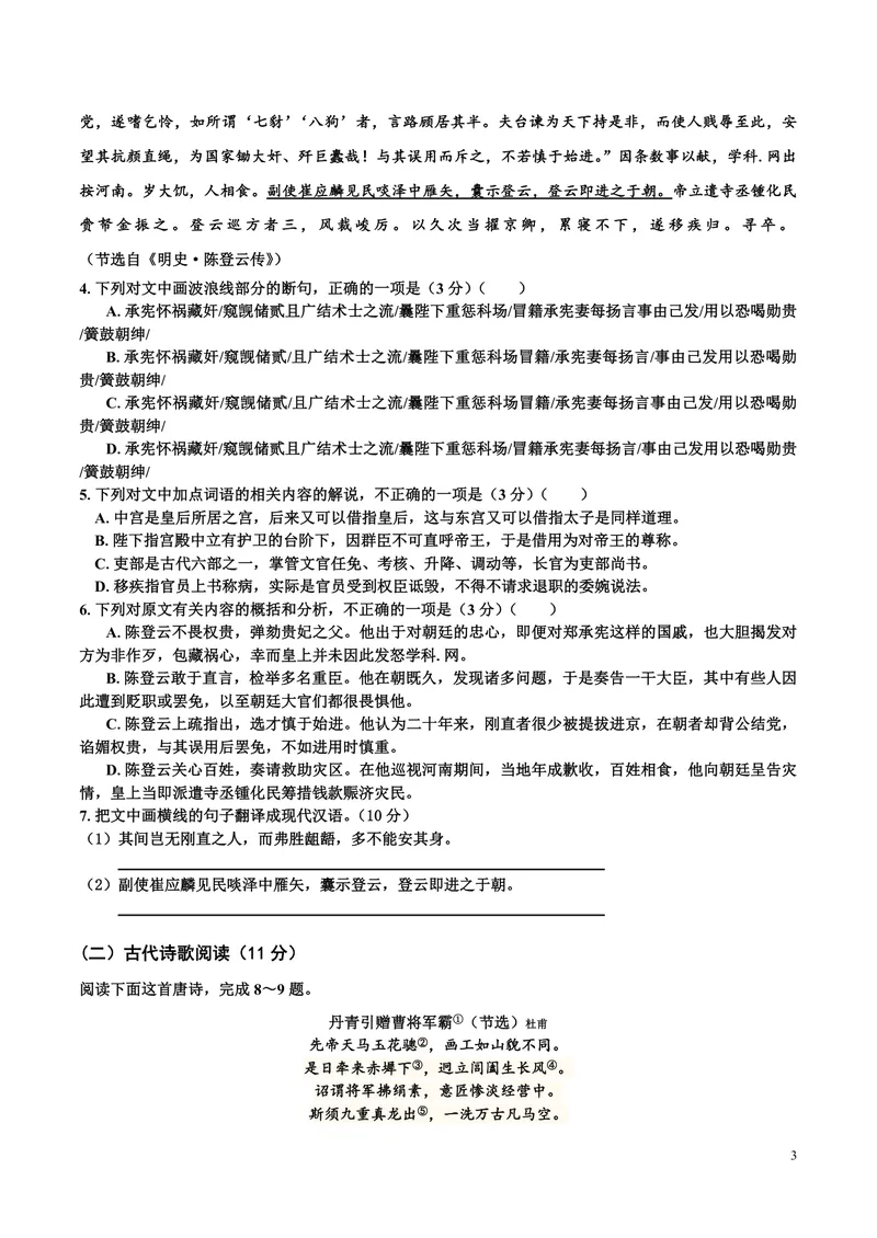 《2016年海南高考语文（原卷版）_专项复习_2026年-语文专项复习_2008年-2025年语文高考真题_2008-2020年高考_地方卷_海南高考语文08-21_A4word版_PDF版（赠送）》第3页预览